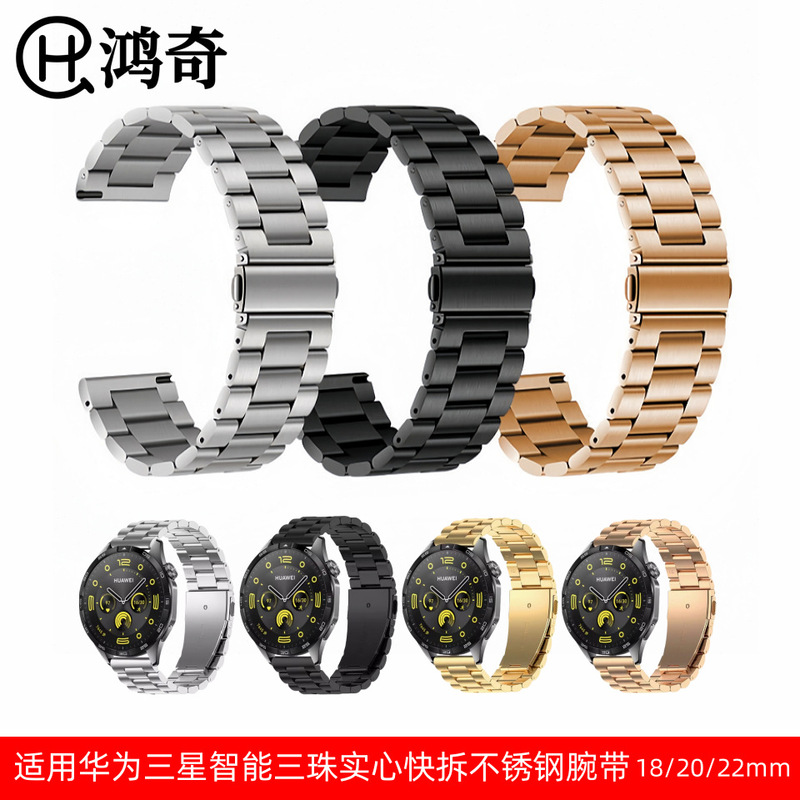 Suitable for Huawei Gt5/Gt4 Samsung Watch7 Metal Three-Bead Solid Stainless Steel Strap 22mm Metal Strap