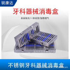 批发牙科器械消毒盒厂家 医疗器械不锈钢盒 工具放置方形盒