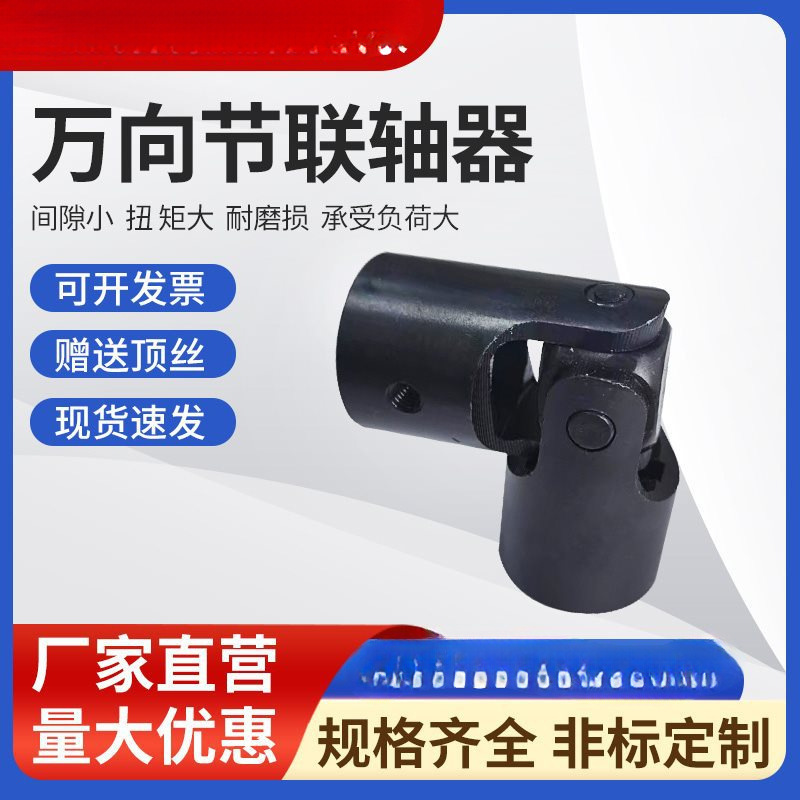 厂家万向节联轴器小型十字轴单双节6至35非标