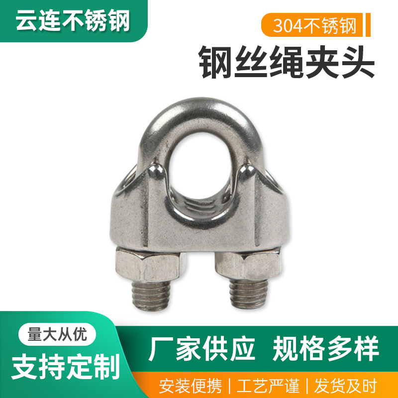 供应304不锈钢卡头M6钢丝绳卡扣钢丝绳卡玛钢卡头U型卡头绳夹绳卡