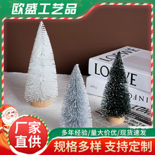 迷你白雪圣诞树桌面摆件橱窗装饰圣诞节拍摄装扮道具仿真圣诞树