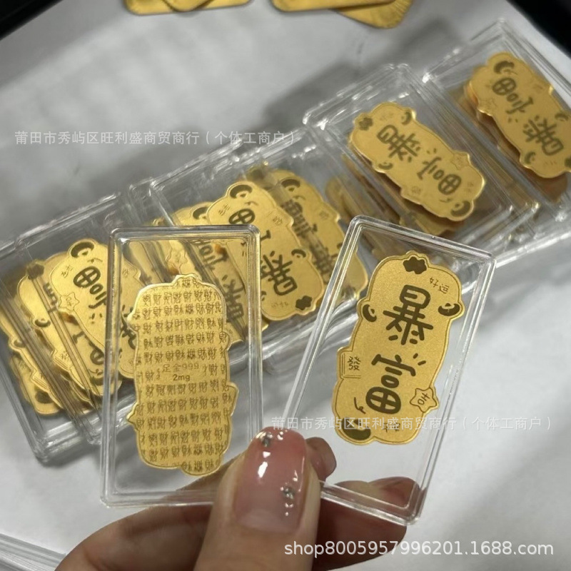 足金999手机贴暴富黄金 2mg黄金金片保险会销珠宝金店开业引流礼|undefined
