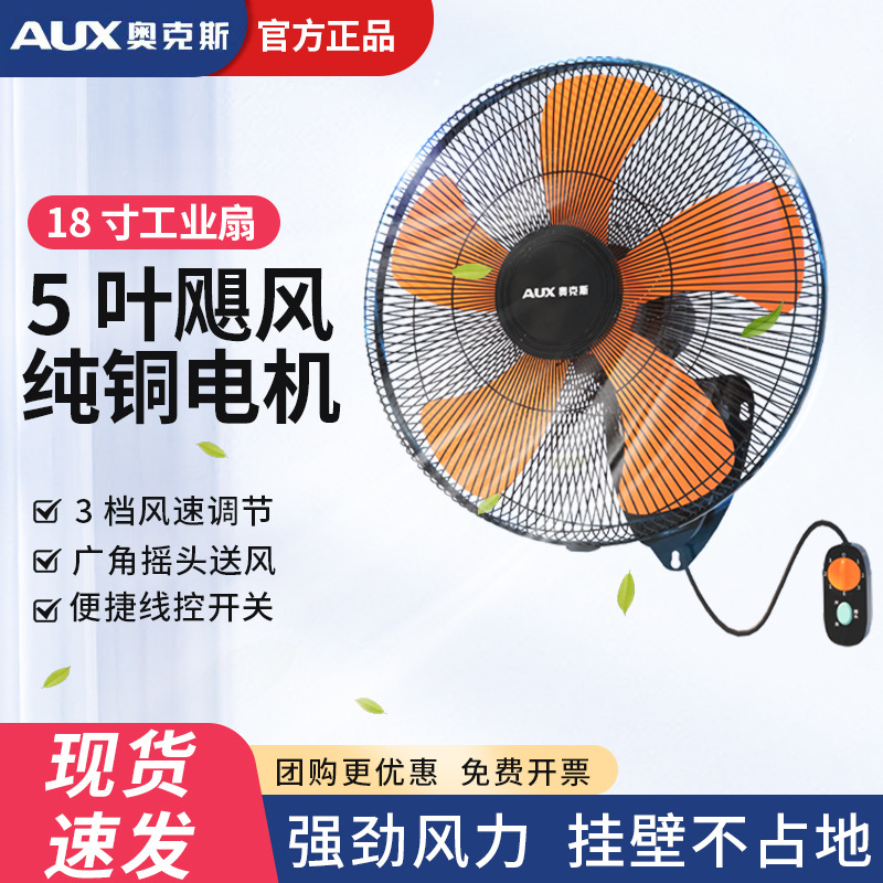 Oaks Electric Fan Remote Control Wall Fan Wall-Mounted Light Sound Home Dormitory Industrial High-Power Wall Fan Restaurant Fan