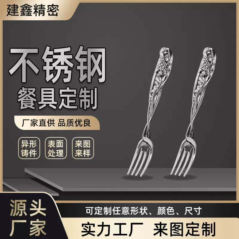 304不锈钢餐具铸造西餐刀叉非标五金浇铸件异形件翻砂脱蜡防锈