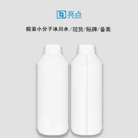 皮肤管理 院装小分子冰川水负氢离子还原水1000ml 现货