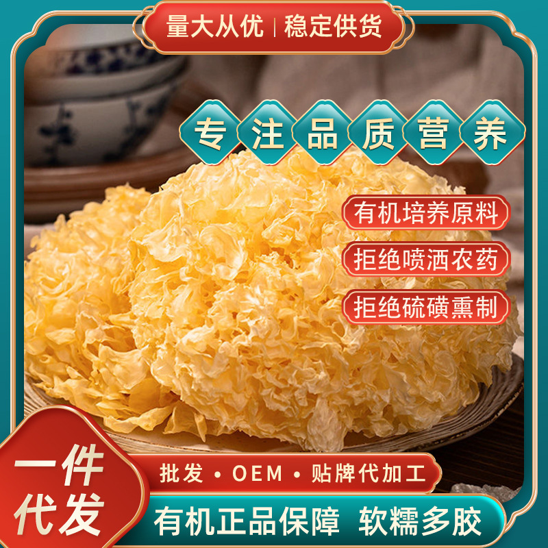 [A generation of fat]Manufactor Supplying Organic Tremella dried food fresh wholesale Tremella fast