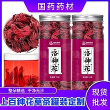 洛神花 玫瑰茄国药药材罐装茶叶自己喝 亳州养生花茶罐装上百种