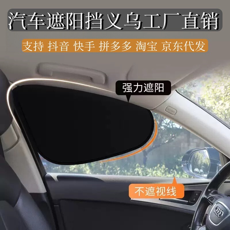 Car Sunshade Manual Sun Protection and Heat Insulation Side Window Car Sunshade Curtain Strong Electrostatic Film Adsorption Light-Blocking Privacy Curtain Car Sunshade Manual Sun Protection and Heat Insulation Side Window Car Sunshade Curtain Strong Electrostatic Film Adsorption Light-Blocking Privacy Curtain