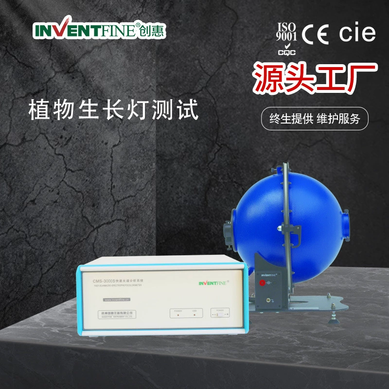 Лампа для роста растений Chuanghui Тест PPE PPF 350-800Nm Лампа для роста растений Тест-система PPE PPF
