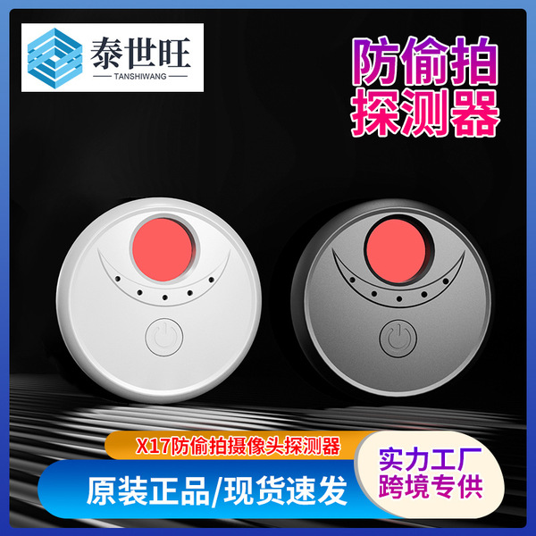X17 camera detector Anti-scandid shots and anti-positioning GPS…