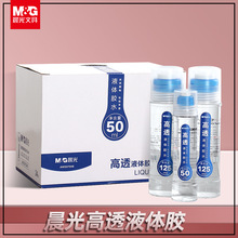 晨光液体胶水50ml小学生手工diy制作儿童专用 财务办公用品粘贴胶