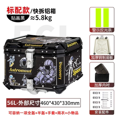 Motorcycle trunk – universal pedal calf battery takeaway - 56l-trunk-astronaut-sticker-lining-quick-release-stainless-steel-base-aluminum-alloy-box