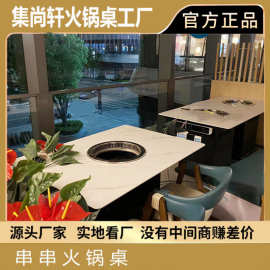 海鲜锅桌子一体菌石锅鱼设备餐馆石锅鸡桌商用火锅桌大理石电磁炉