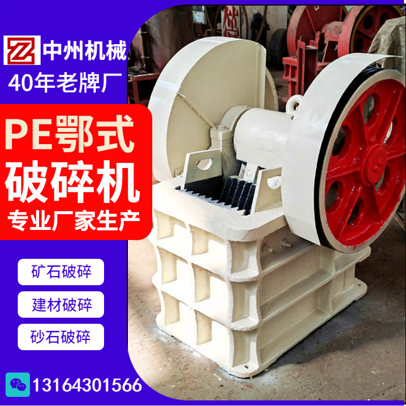 中州机械生产的PE400*600型颚式破碎机(鄂破机）价格多少钱