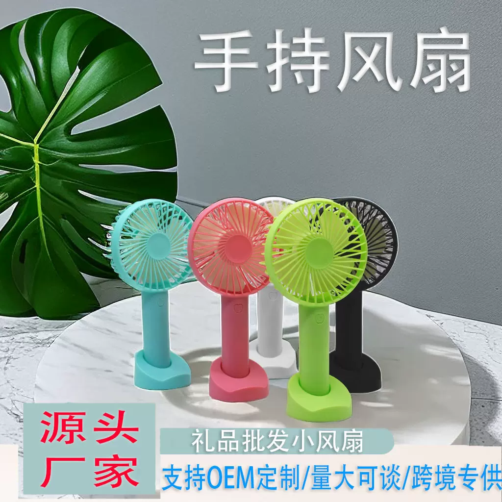 手持制冷小风扇跨境USB迷你小型便携式办公室手拿小电风扇