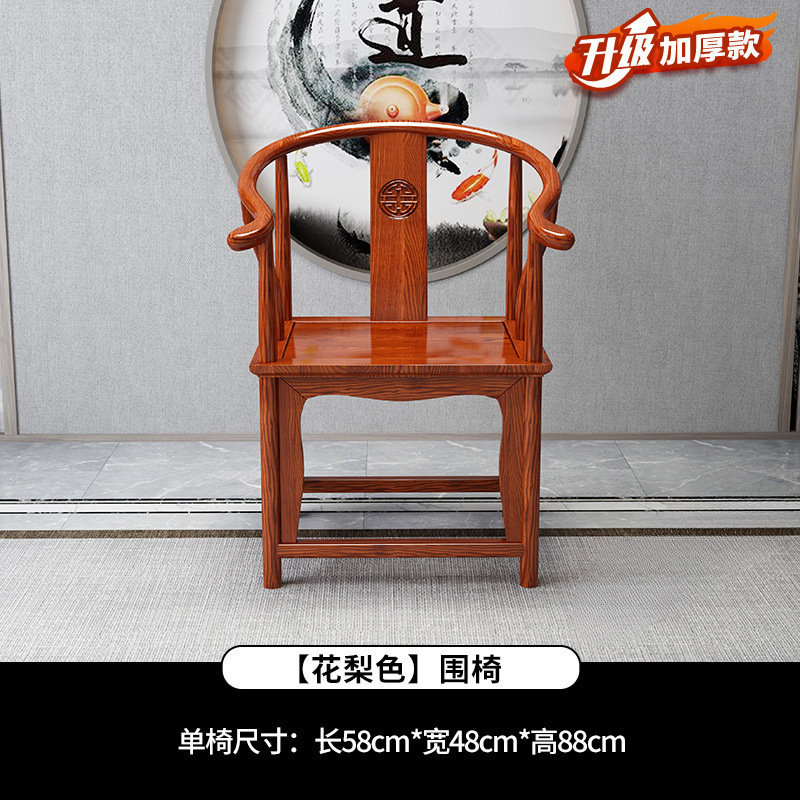 太师椅官帽椅中式实木圈椅主人椅茶桌围椅三件套家用办公靠背榆木|undefined