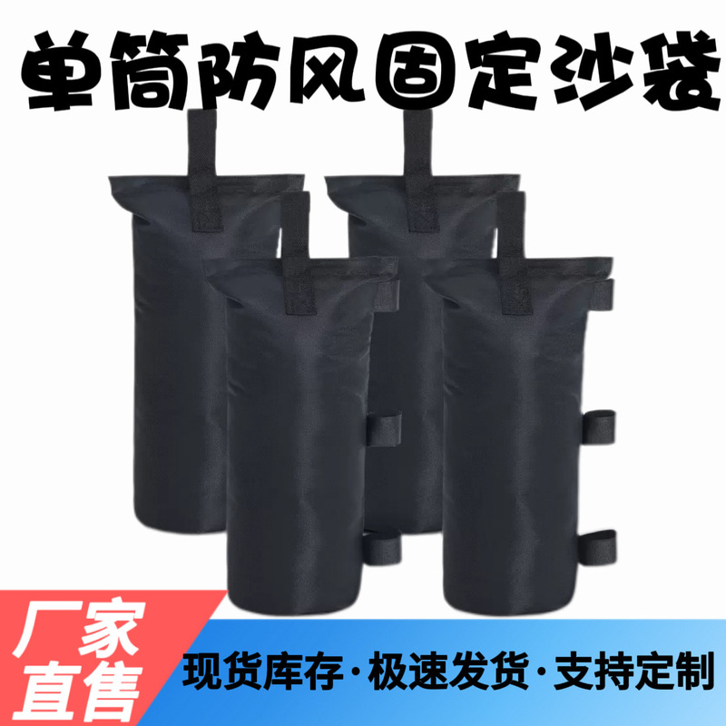 Sunshade umbrella sandbag, outdoor tent single-tube sandbag, windproof base, advertising fixed sandbag, sunshade umbrella sandbag Sunshade umbrella sandbag, outdoor tent single-tube sandbag, windproof base, advertising fixed sandbag, sunshade umbrella sandbag