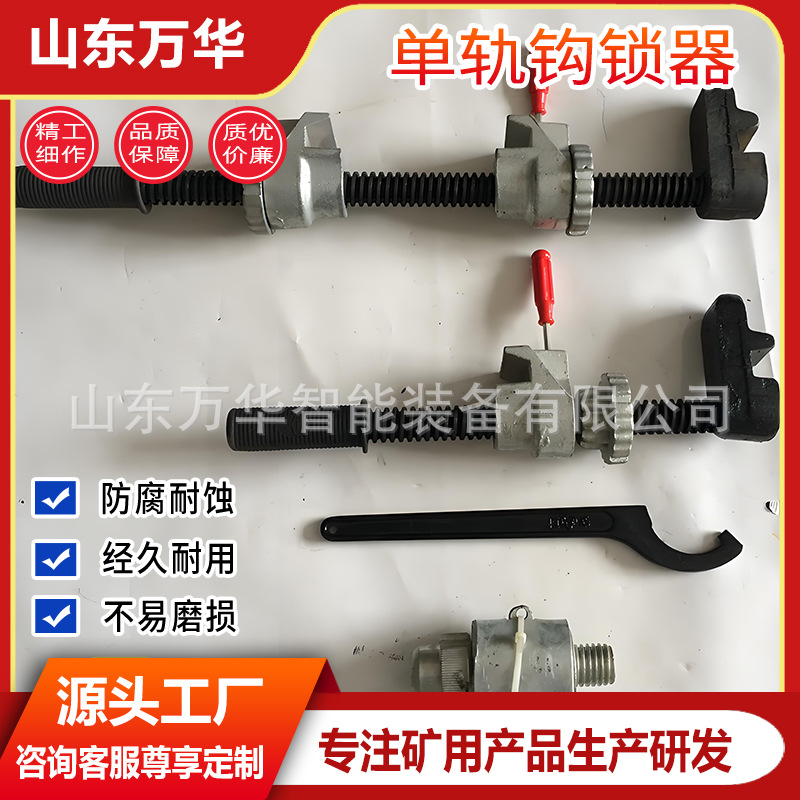 矿用单轨钩锁器锁紧简易式钩锁器单轨设备固定装置单轨道岔锁闭器