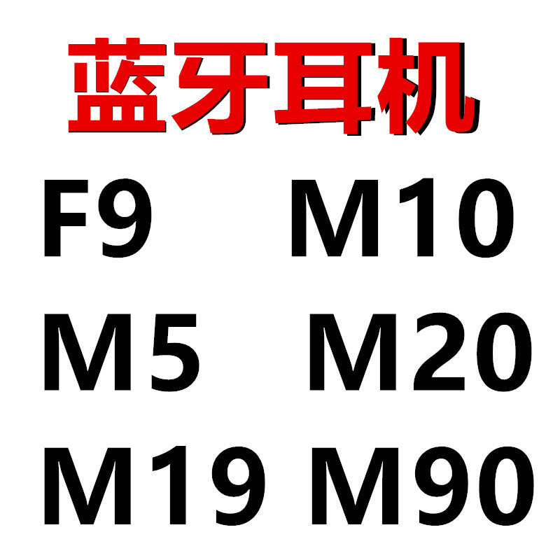 M10耳机M90滑盖蓝牙耳机M19耳机i12马卡龙耳机三代耳机四代蓝牙耳