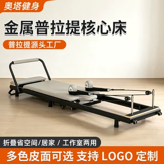 折叠核心床可收纳不占地家用商用普拉提器械瑜伽馆普拉提核心床