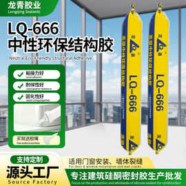 现货批发LQ-666中性环保结构胶室内外工程家装两用密封胶填缝胶