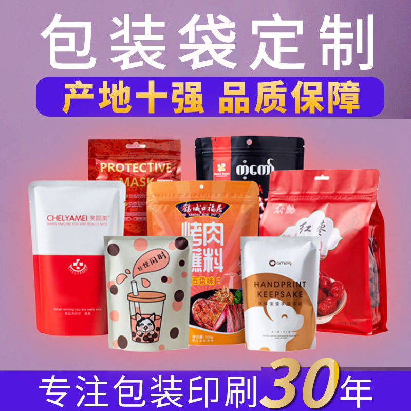 小批量定制食品包装袋自封镀铝铝箔袋茶叶袋自立拉链食品包装袋