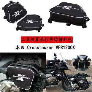 �m��춱��� Crosstourer VFR1200X Ħ��܇���߷������мܷ�ײ�U��
