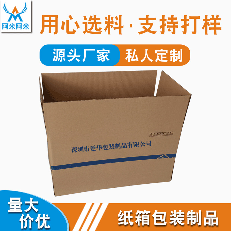 纸箱生产厂家T型扁平快递包装纸箱纸盒批发可印Logo长方形纸箱