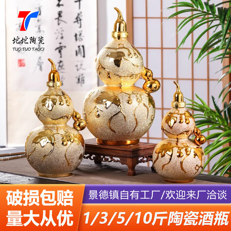 Jingdezhen 3/5/ 5kg Matte Gold Gourd-Shaped Ceramic Empty Wine Bottle for Home Use, High-End Wine Cabinet Decoration Ornament, Wine Jug