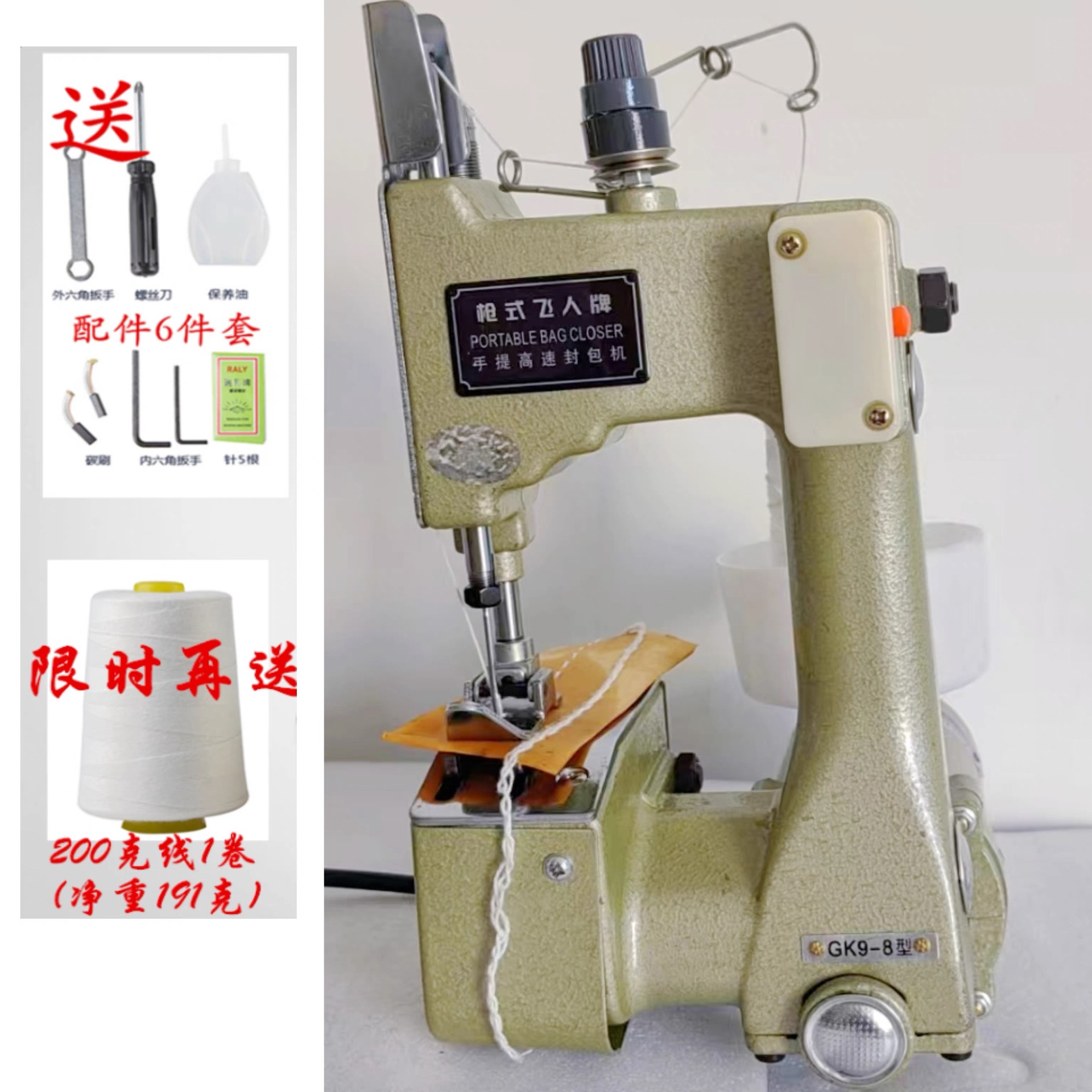 GK9-8 휴대용 재봉틀 (전기식)