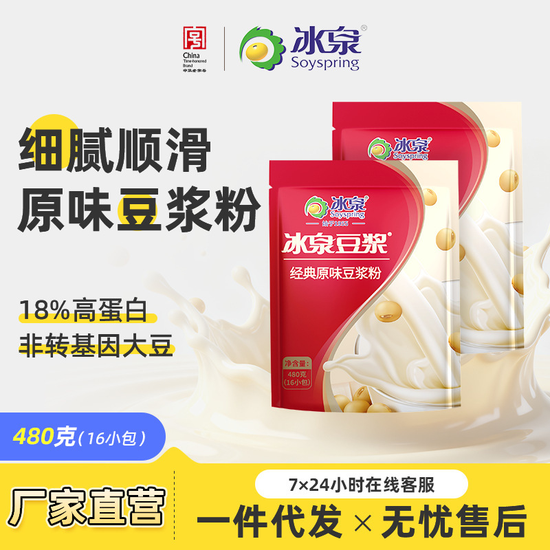 冰泉经典原味豆浆粉480g高蛋白营养冲调饮品早餐代餐即冲豆浆粉|undefined