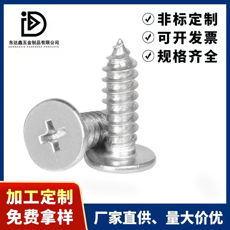 手机笔记本电脑微型电子小螺丝平头十字自攻螺丝钉CA1.4