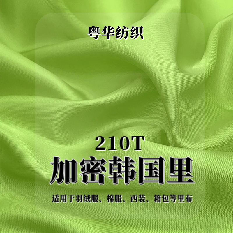 加密韩国里夹棉西装棉服羽绒服里布夹克口袋布内衬箱包内胆里料
