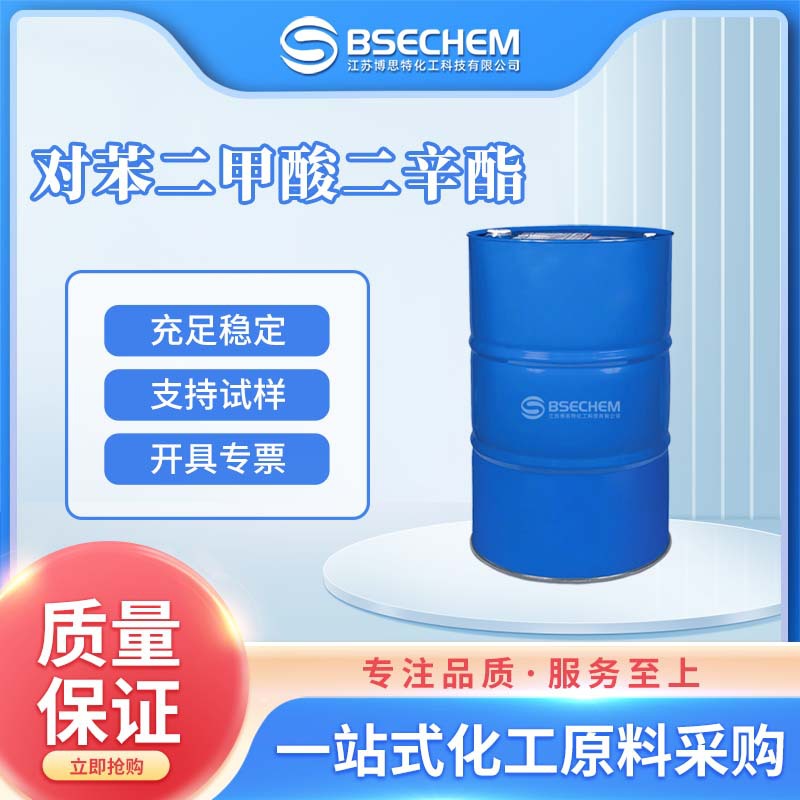 对苯二甲酸二辛酯 合成材料助剂 增塑剂 6422-86-2 现货