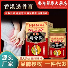 香港追風透骨膏 肩・首・腰・脚の健康ケア軟膏 膝関節痛軟膏 半月板滑膜透骨膏 代理販売