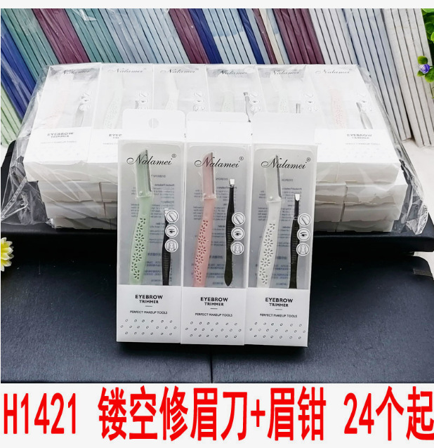 H1421 镂空修眉刀+眉钳