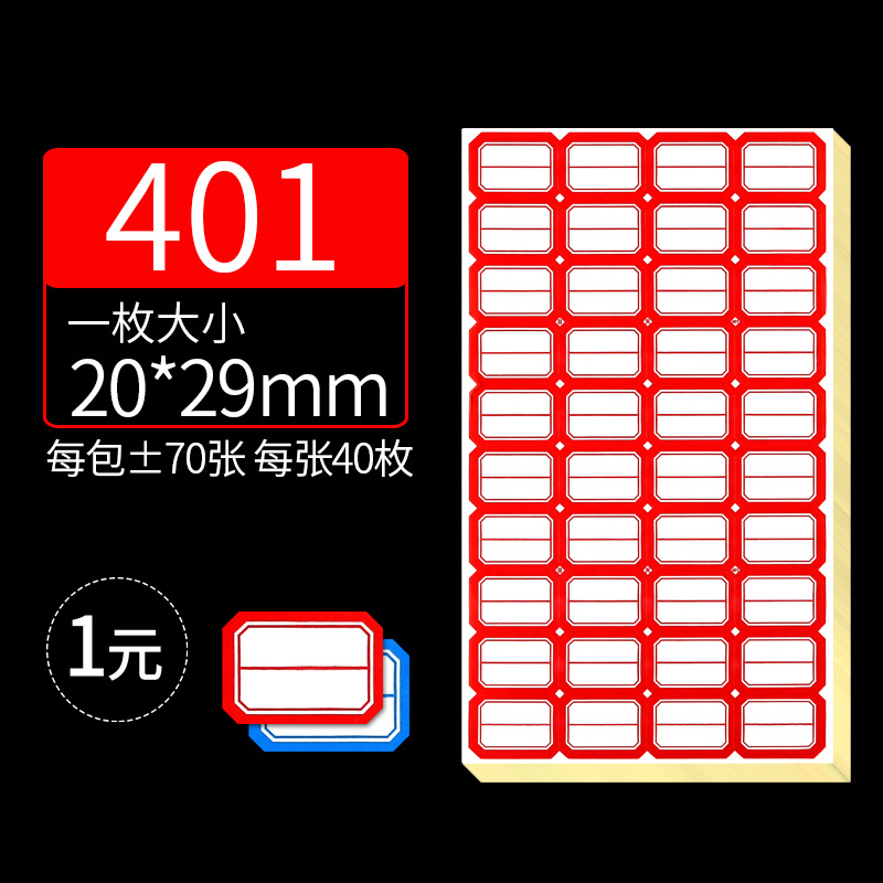 20*29mm口取标签纸 标记分类账本贴纸 彩色不干胶帐本手写标签纸