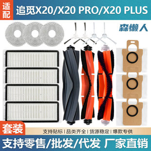 Applicable to chasing machine Emperor X20 sweeper accessories X20 PRO main side brush X20 PLUS filter cloth dust bag