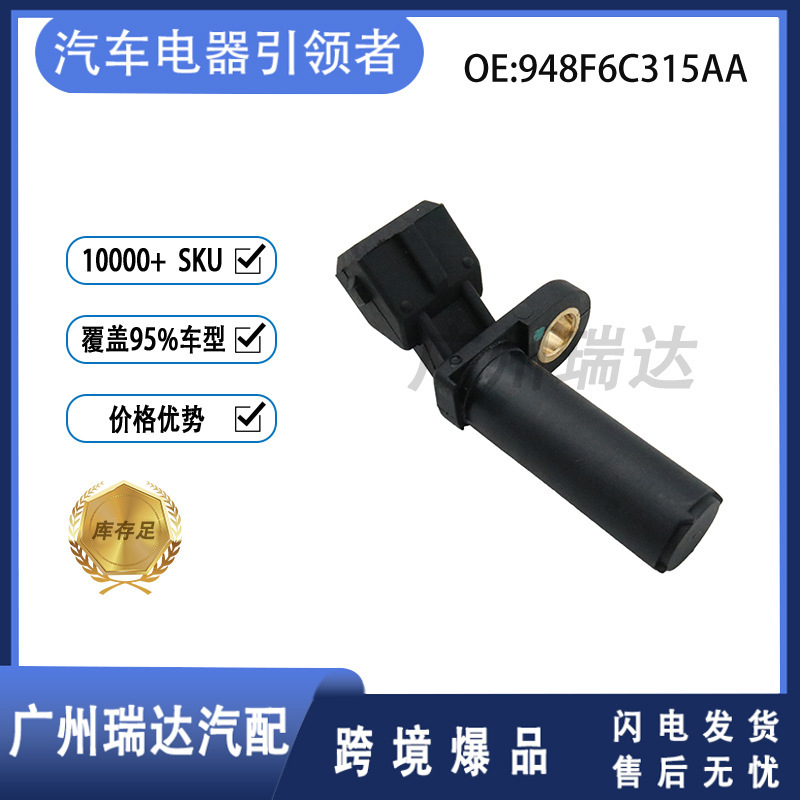 Auto parts wholesale is suitable for Ford crankshaft position sensor position sensor 948F6C315AA Auto parts wholesale is suitable for Ford crankshaft position sensor position sensor 948F6C315AA