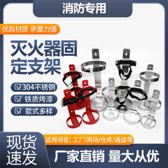 消火器ハンガー消火器スタンドステンレス赤色棚壁掛け式消火器ハンガー源メーカー