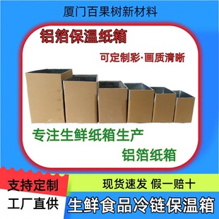 Cold Chain Aluminum Foil Insulated Box Foam Insulated Box Hairy Crab Packaging Box Express Delivery Flowing Water Fruit Fresh Vegetable Transportation