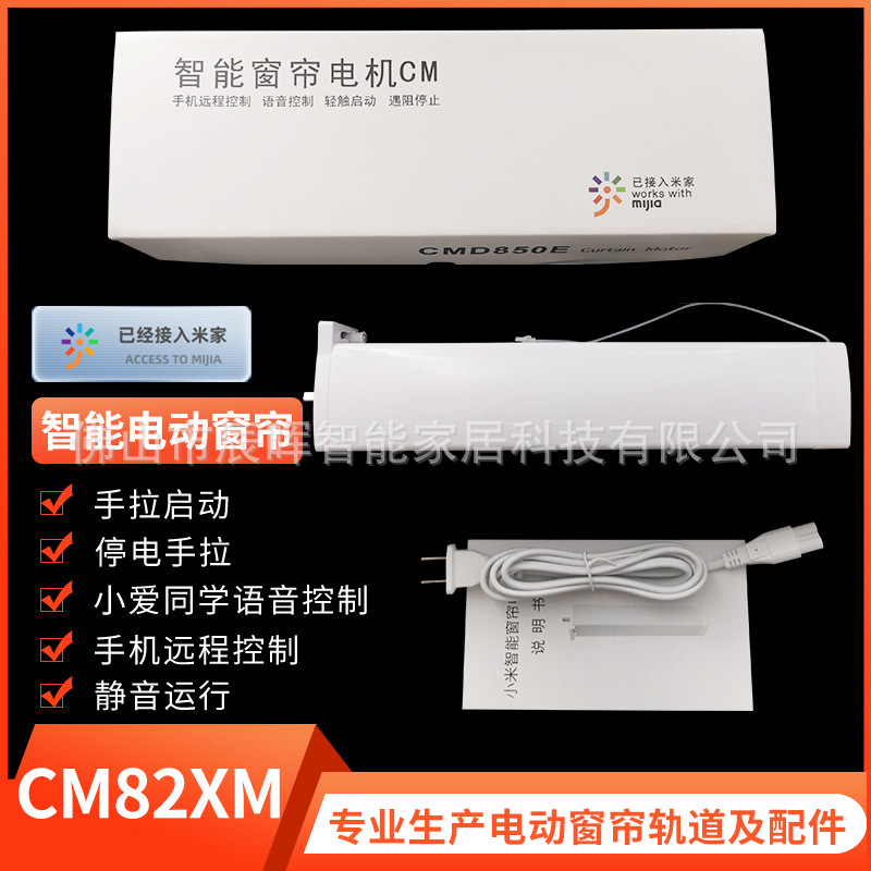 智能电动窗帘 米家开合帘电机 支持小爱同学语音控制 CM82XM