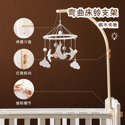 新生兒床鈴懸挂式可調高度支架寶寶木質旋轉搖鈴彎曲支架飛鳥床鈴