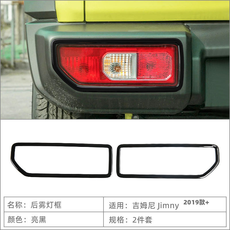 Suitable for 19-25 Suzuki Jimny Jimny Front and Rear Fog Lamp Decorative Frame Fog Lamp Cover Exterior Modification Accessories