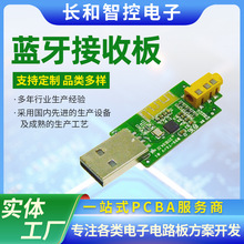 無線充電接收pcba藍牙接收板 用於藍牙麥克風定制智能電器線路板