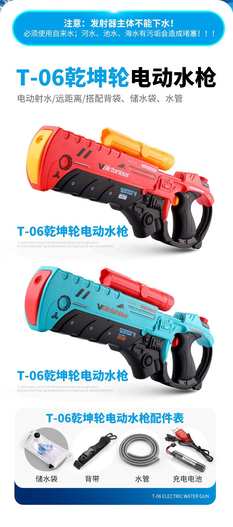 790 T-06乾坤轮电动水枪详情首屏2.jpg