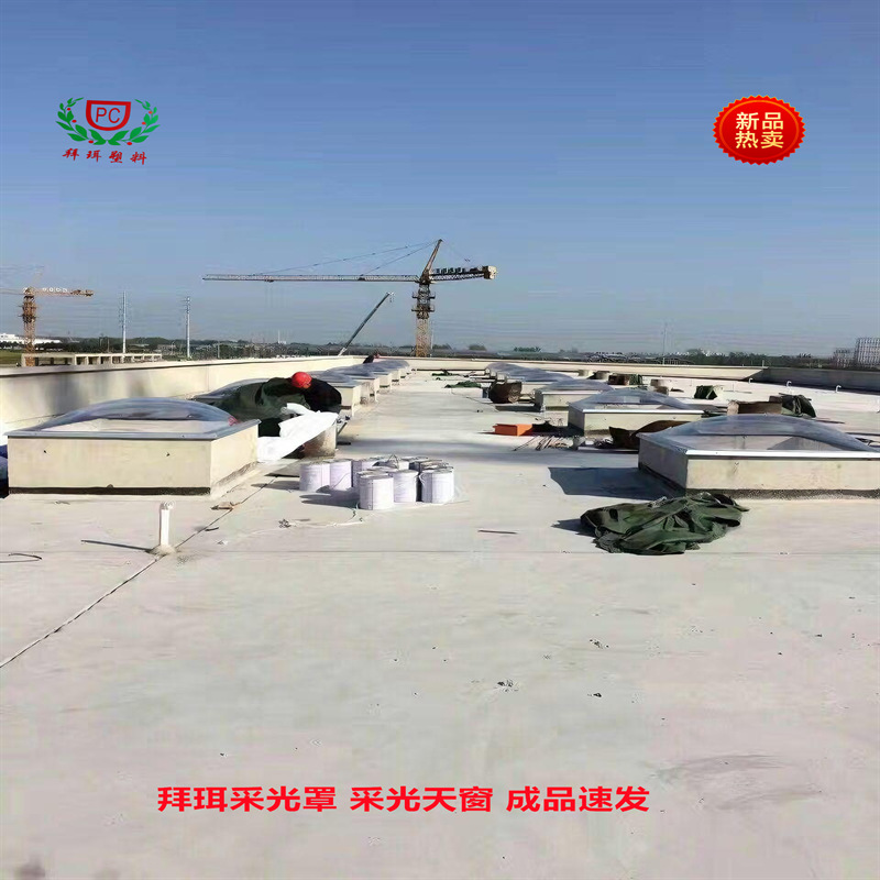 拜珥一体成型有机玻璃聚碳酸酯pc采光罩采光天窗厂家速发