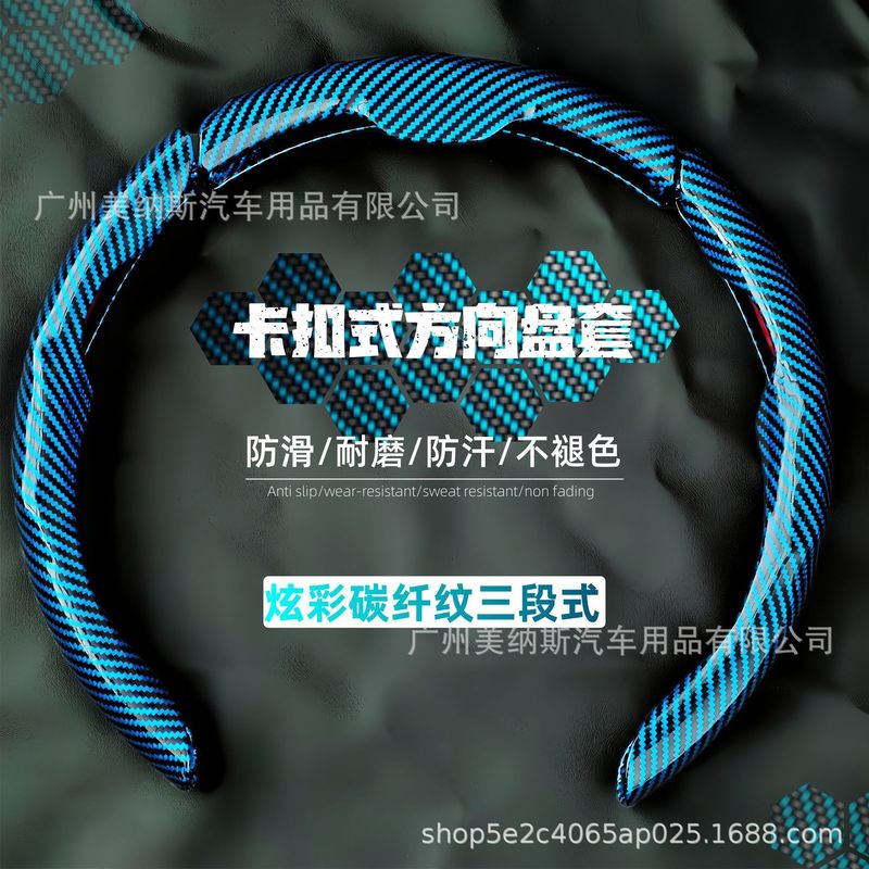 汽车方向盘套碳纤维纹镭射超薄防滑四季通用卡式把套半包装饰网红|undefined