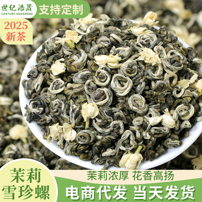 広西横県のメーカーはばら売りのジャスミンの貴重品のサザエの茶の濃い香りの型のサザエの花のお茶の特級のジャスミンの花のお茶を卸売りします。|undefined