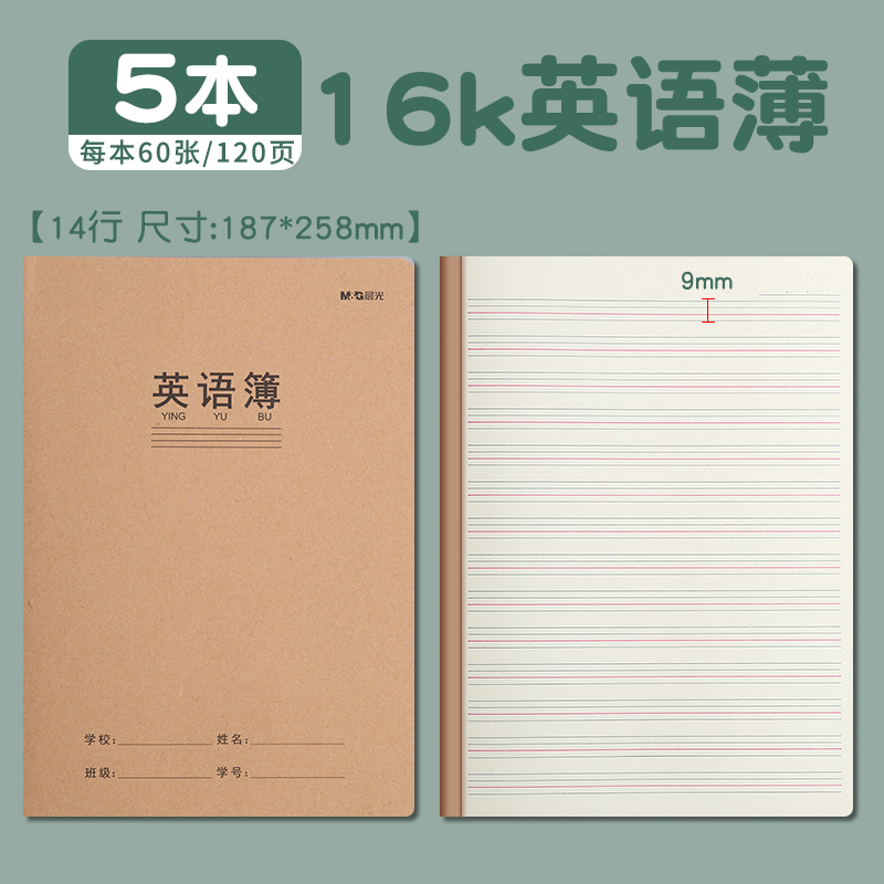 晨光英语本16k小学生英文作业本A5三年级初中生作文本英语簿抄写|undefined